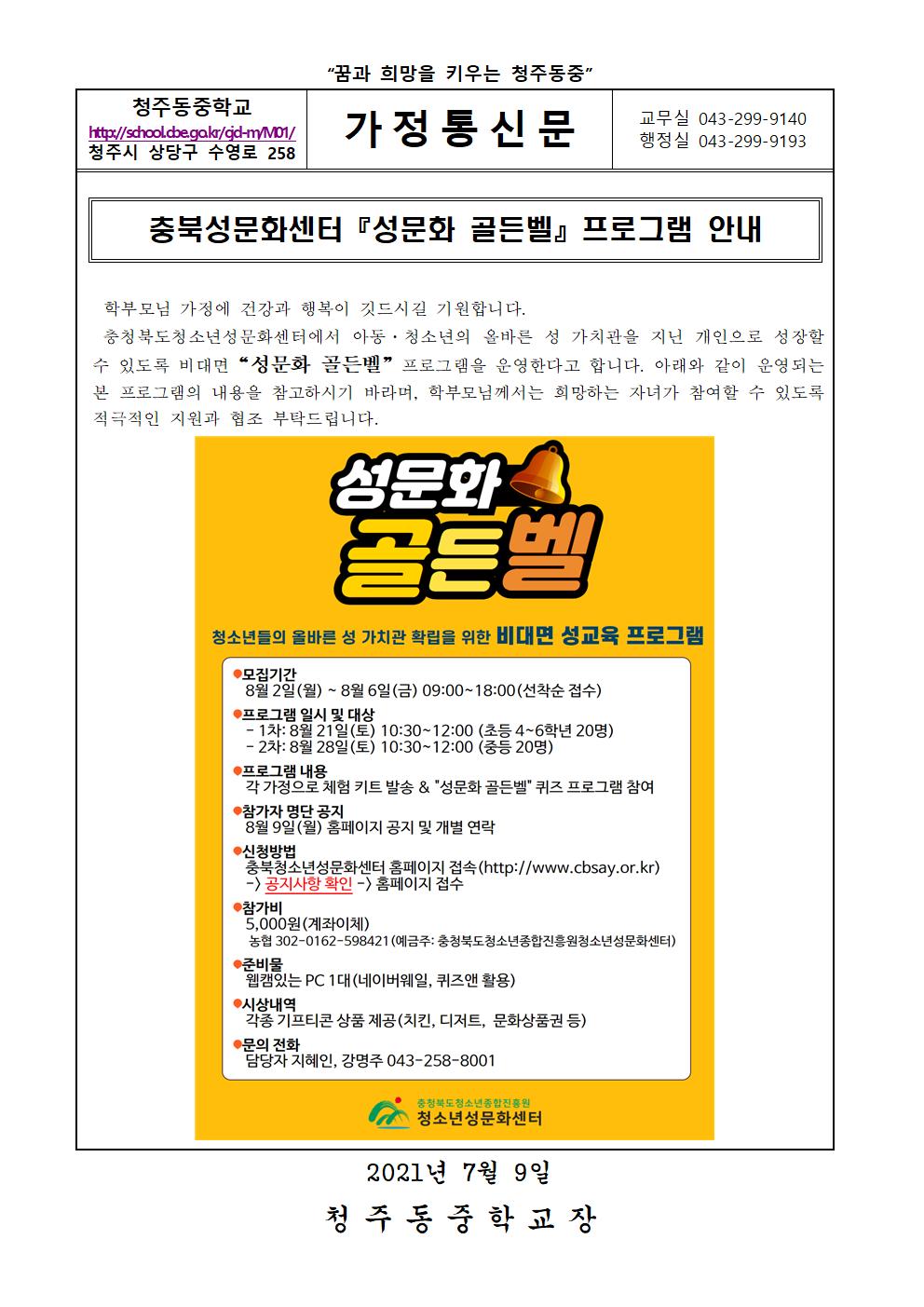 성문화골든벨 프로그램 안내 가정통신문001
