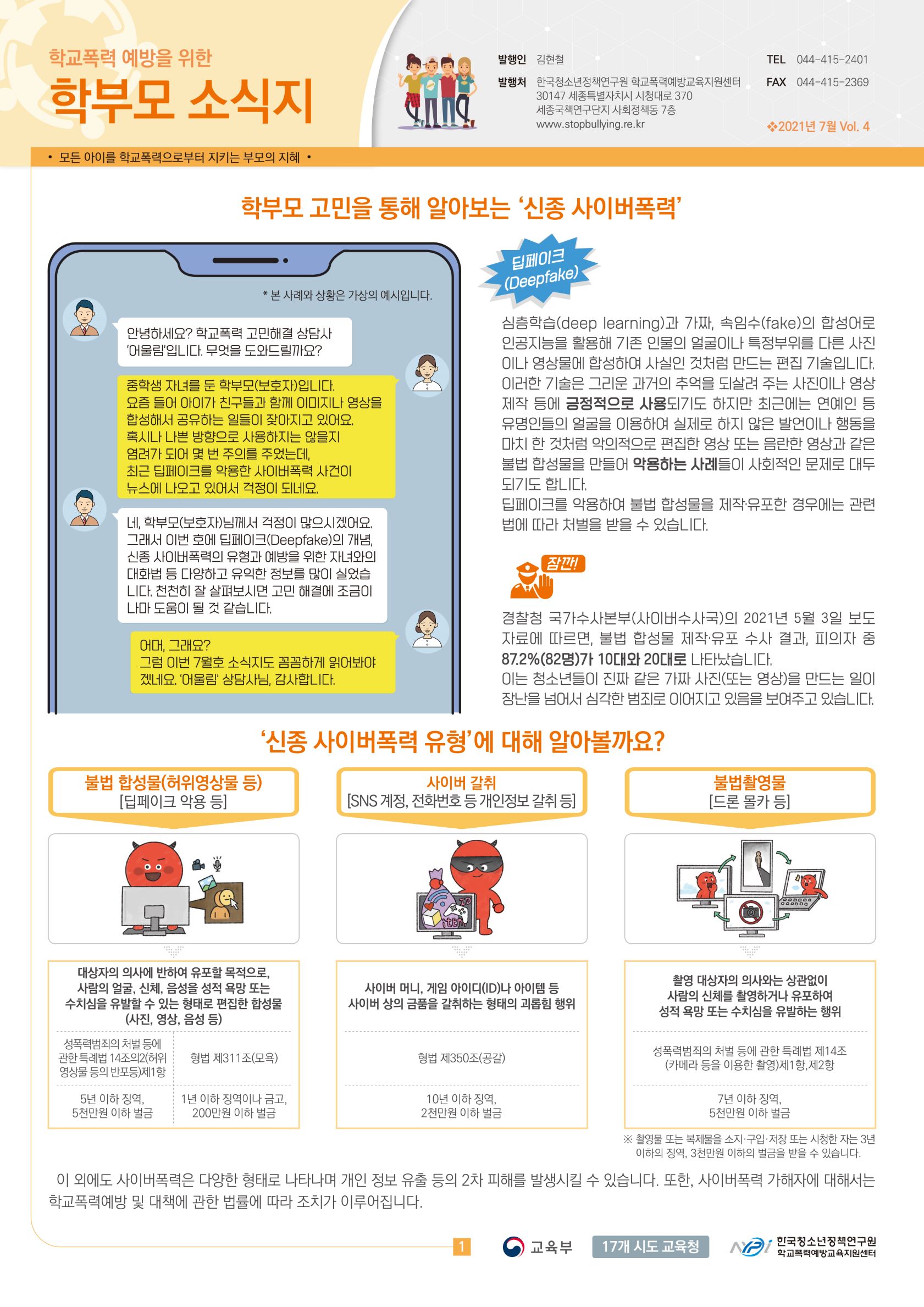 [청주동중학교-7561 (첨부) 충청북도교육청 학교자치과] 학부모 소식지 1