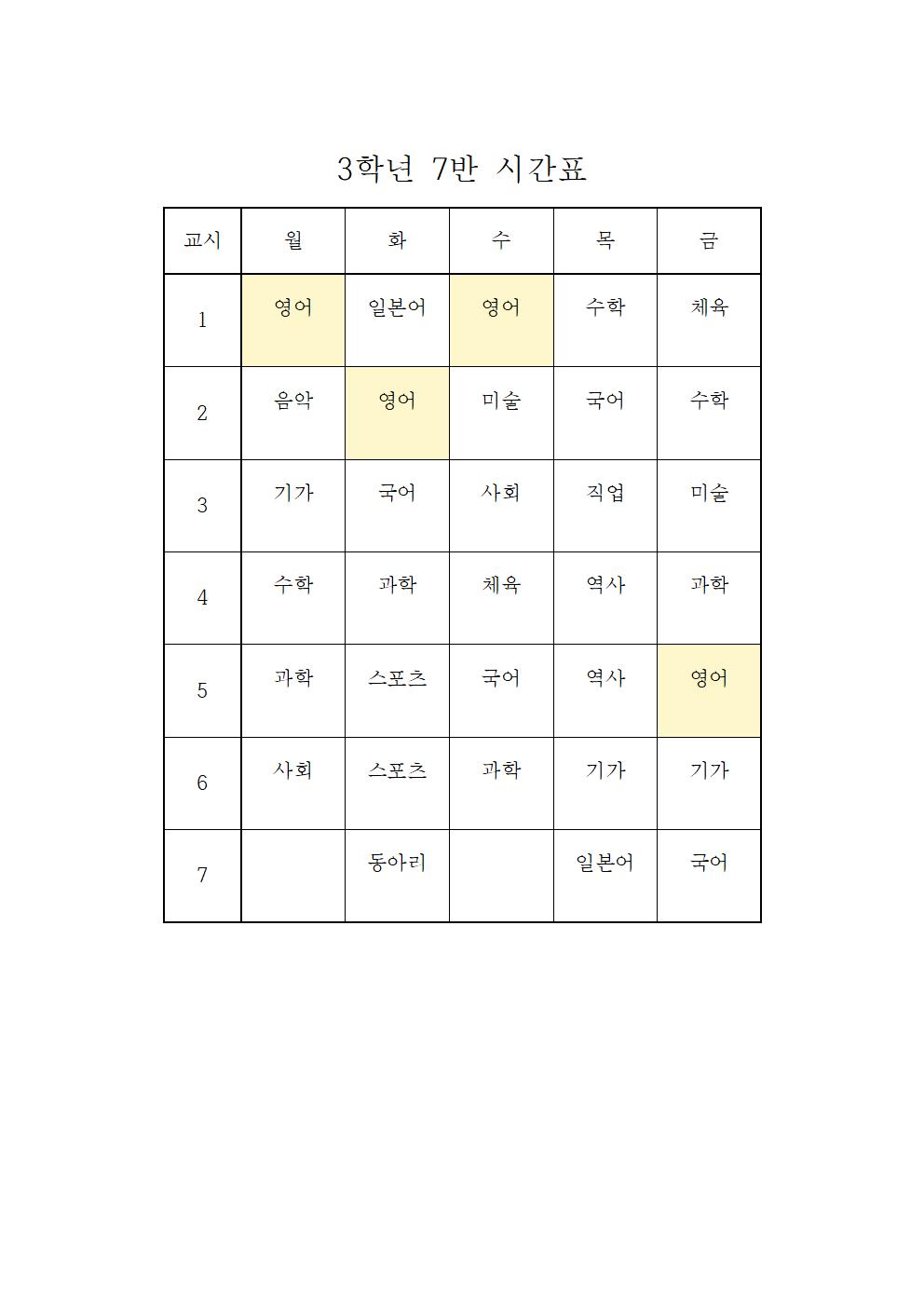 2021. 2학기 학급시간표(임시)(1)024