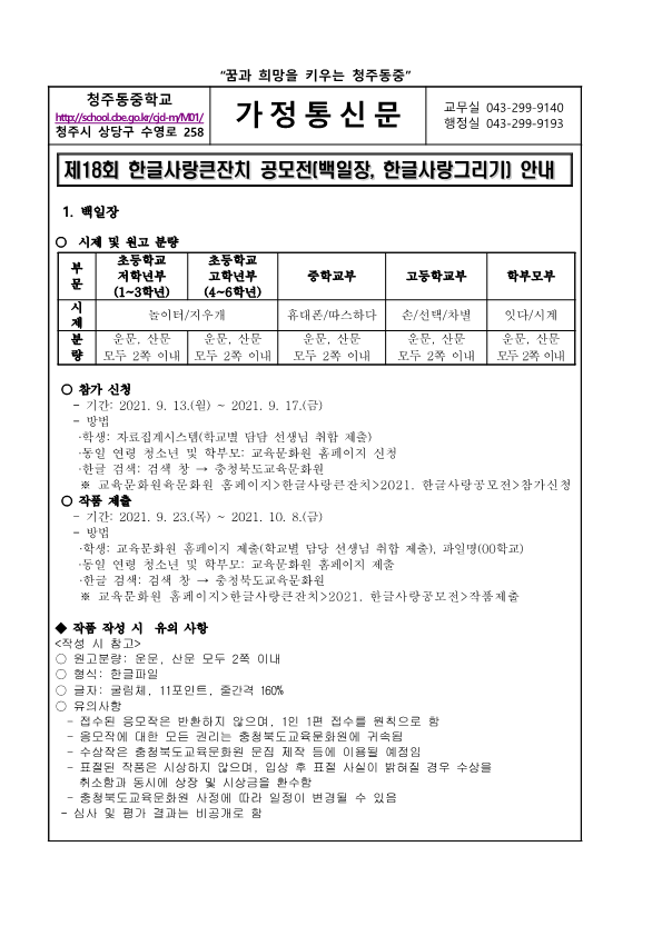2021.제18회 한글사랑큰잔치 공모전 안내 가정통신문_1