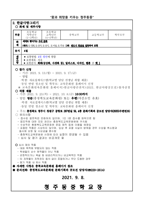 2021.제18회 한글사랑큰잔치 공모전 안내 가정통신문_2