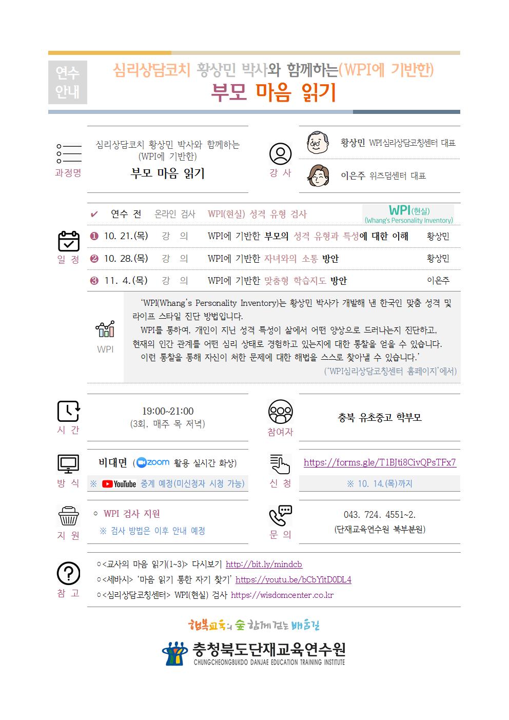 [안내] 부모 마음 읽기(학부모)01