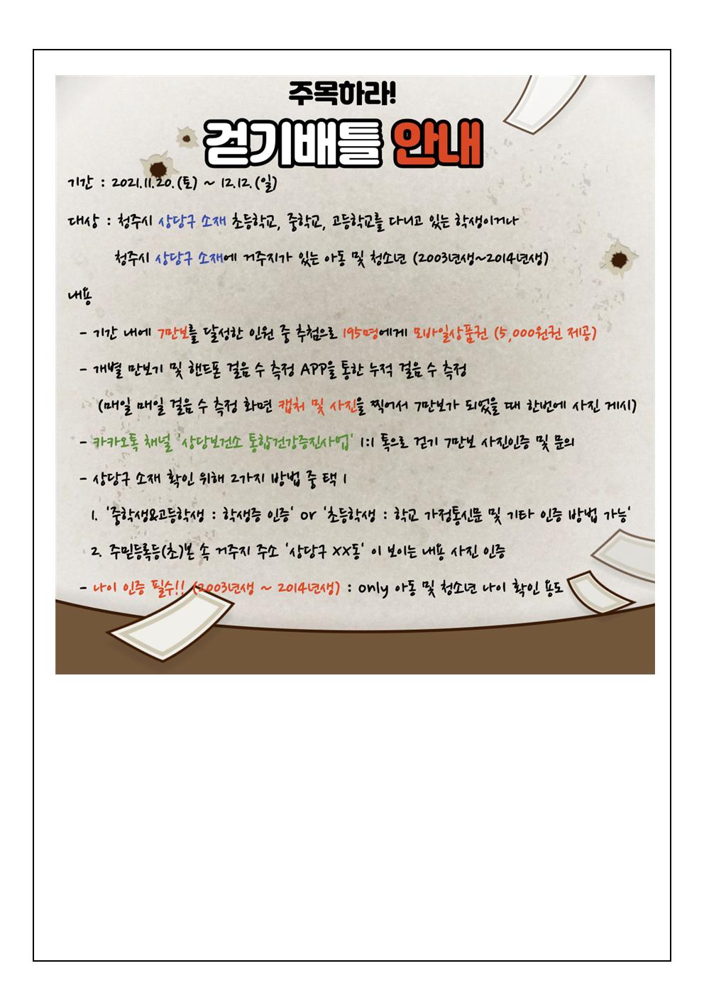 아동 및 청소년 걷기 배틀 프로그램 안내 가정통신문002