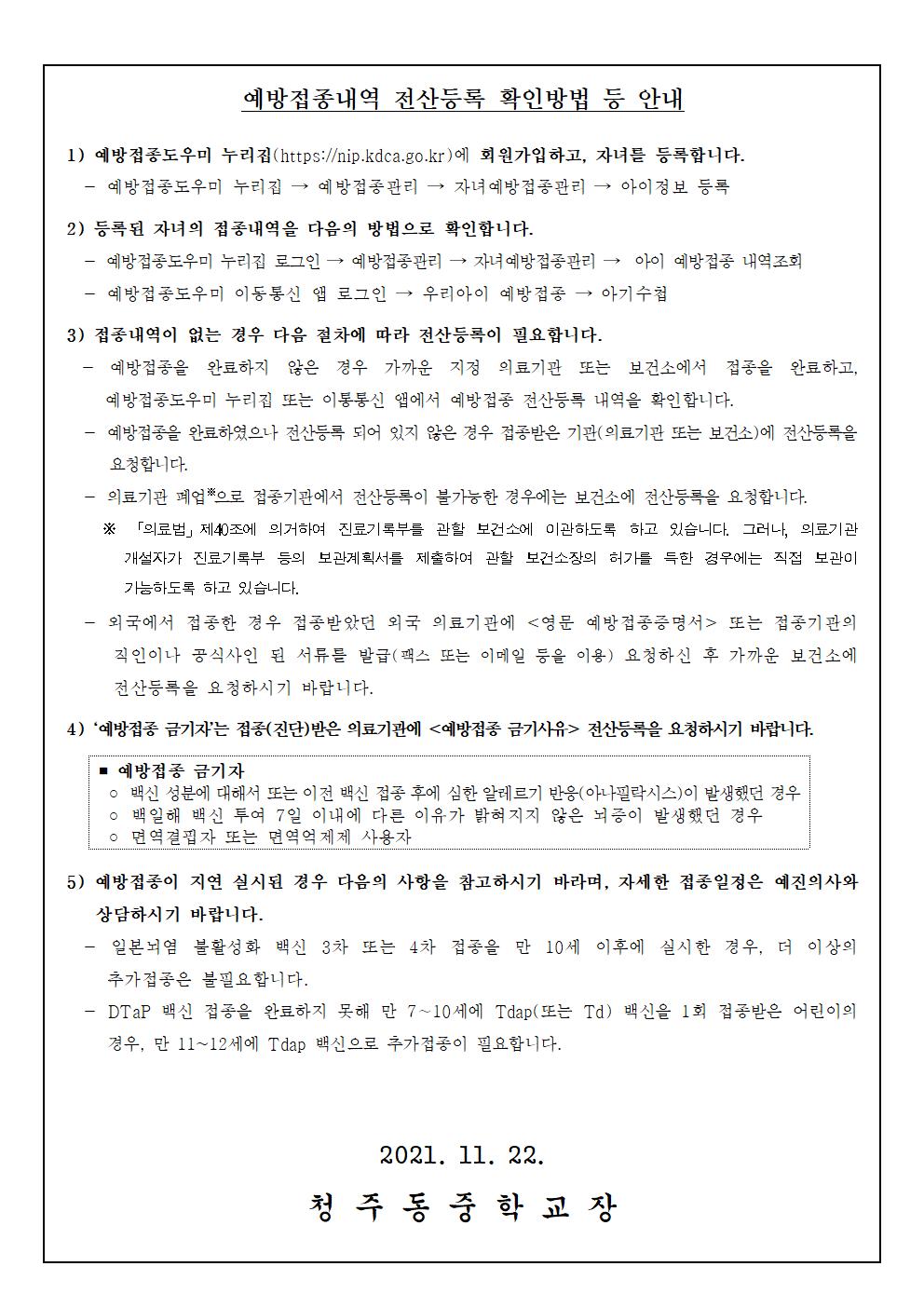 중학교 입학생 예방접종 독려 안내 가정통신문002