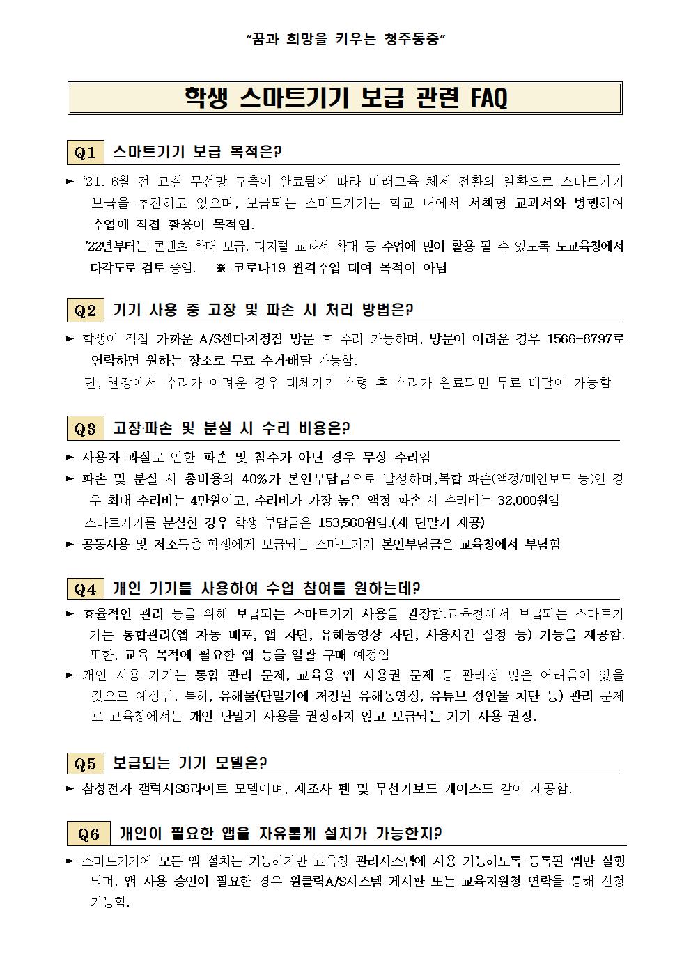 스마트기기 대여 안내 가정통신문003