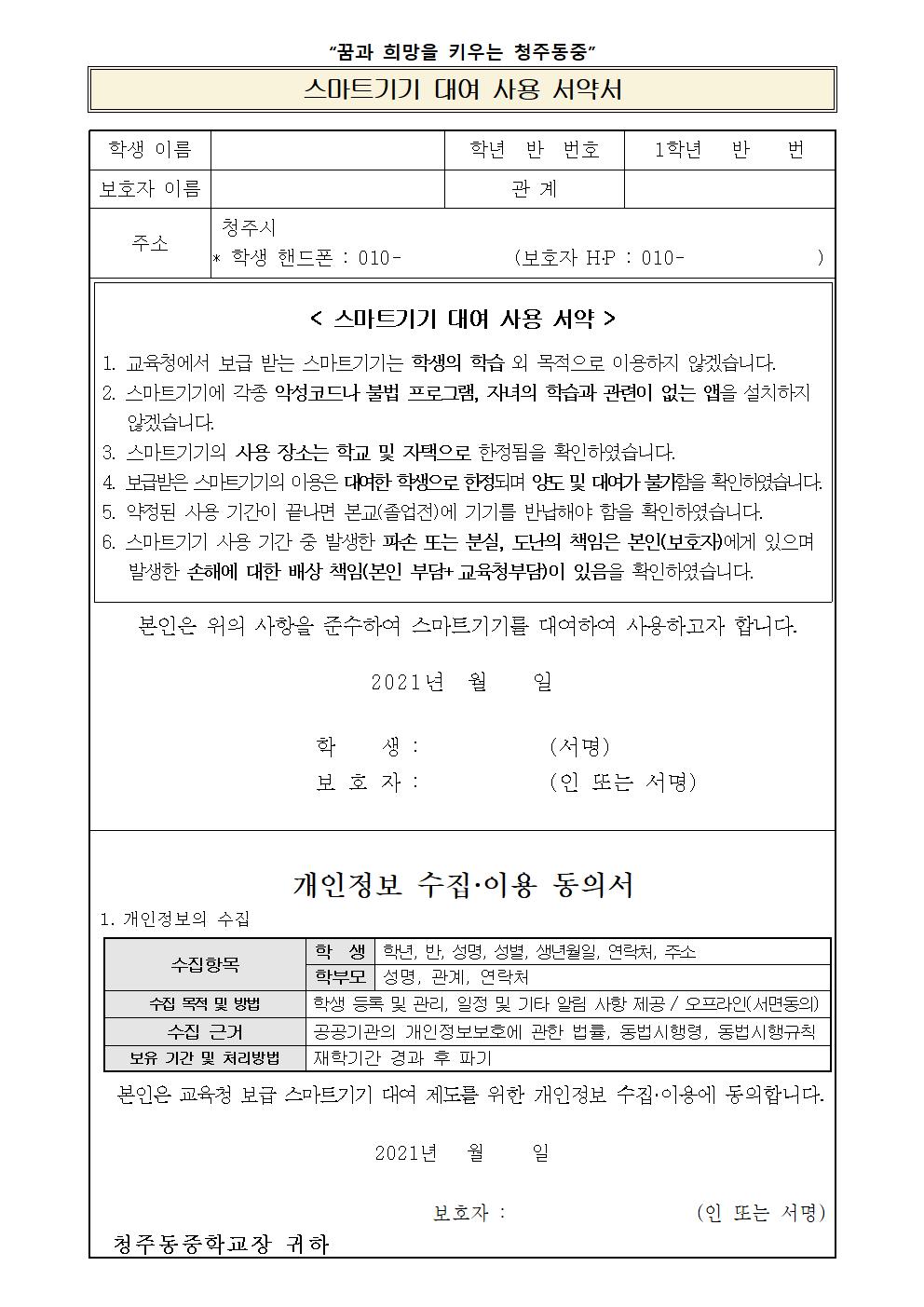 스마트기기 대여 안내 가정통신문002