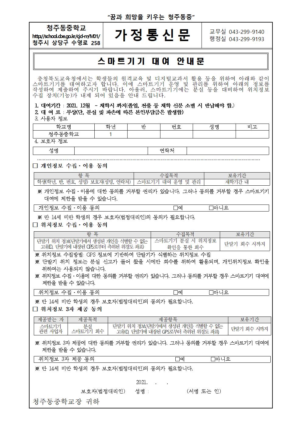 스마트기기 대여 안내 가정통신문001
