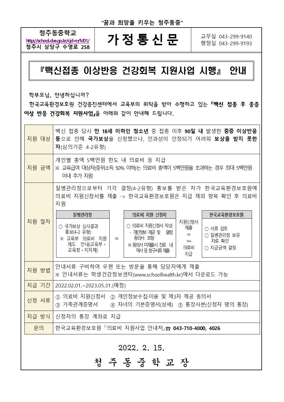 백신접종 이상반응 건강회복 지원사업 시행 안내문001