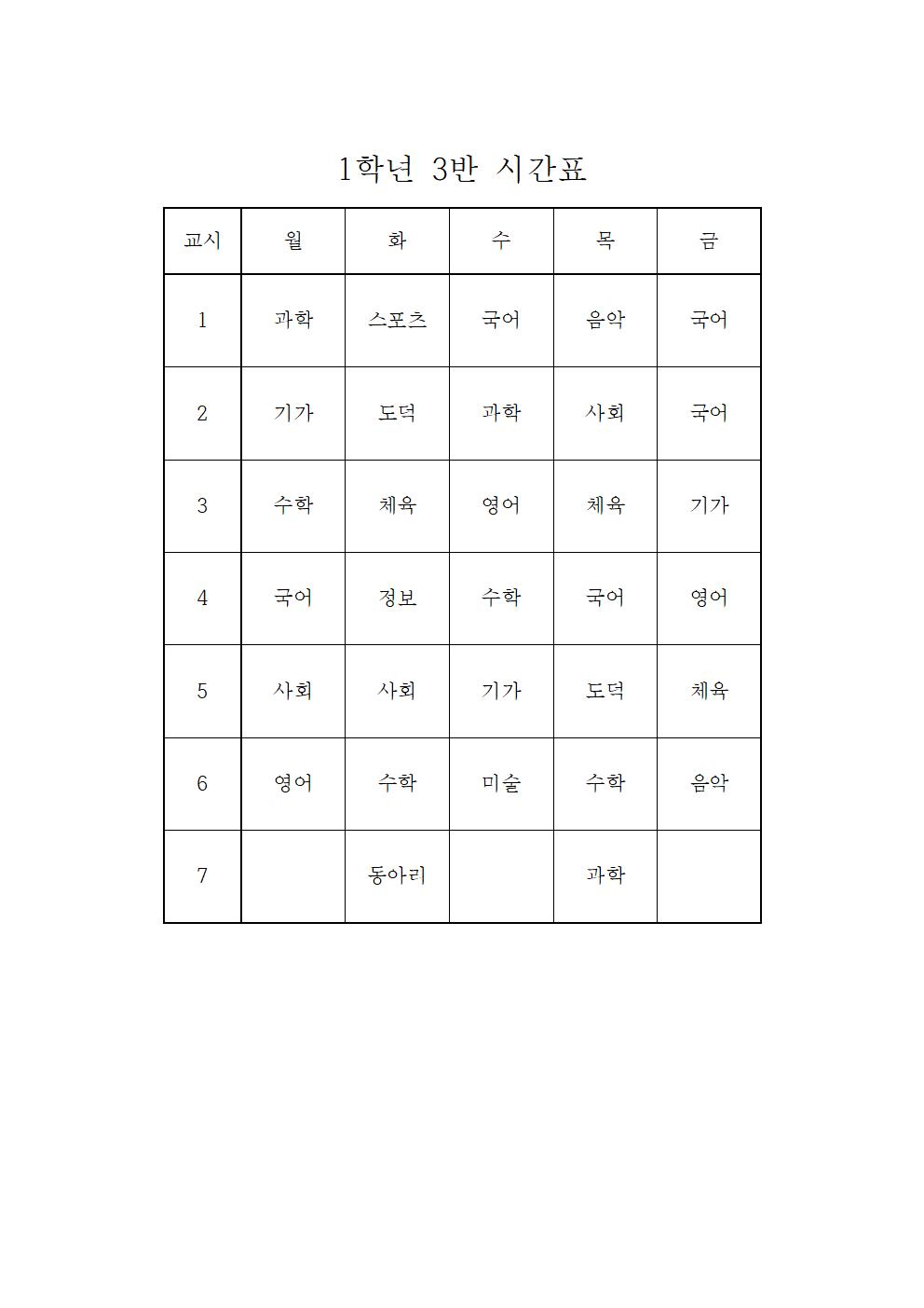 2022. 1학기 임시 학급시간표(1학년)003