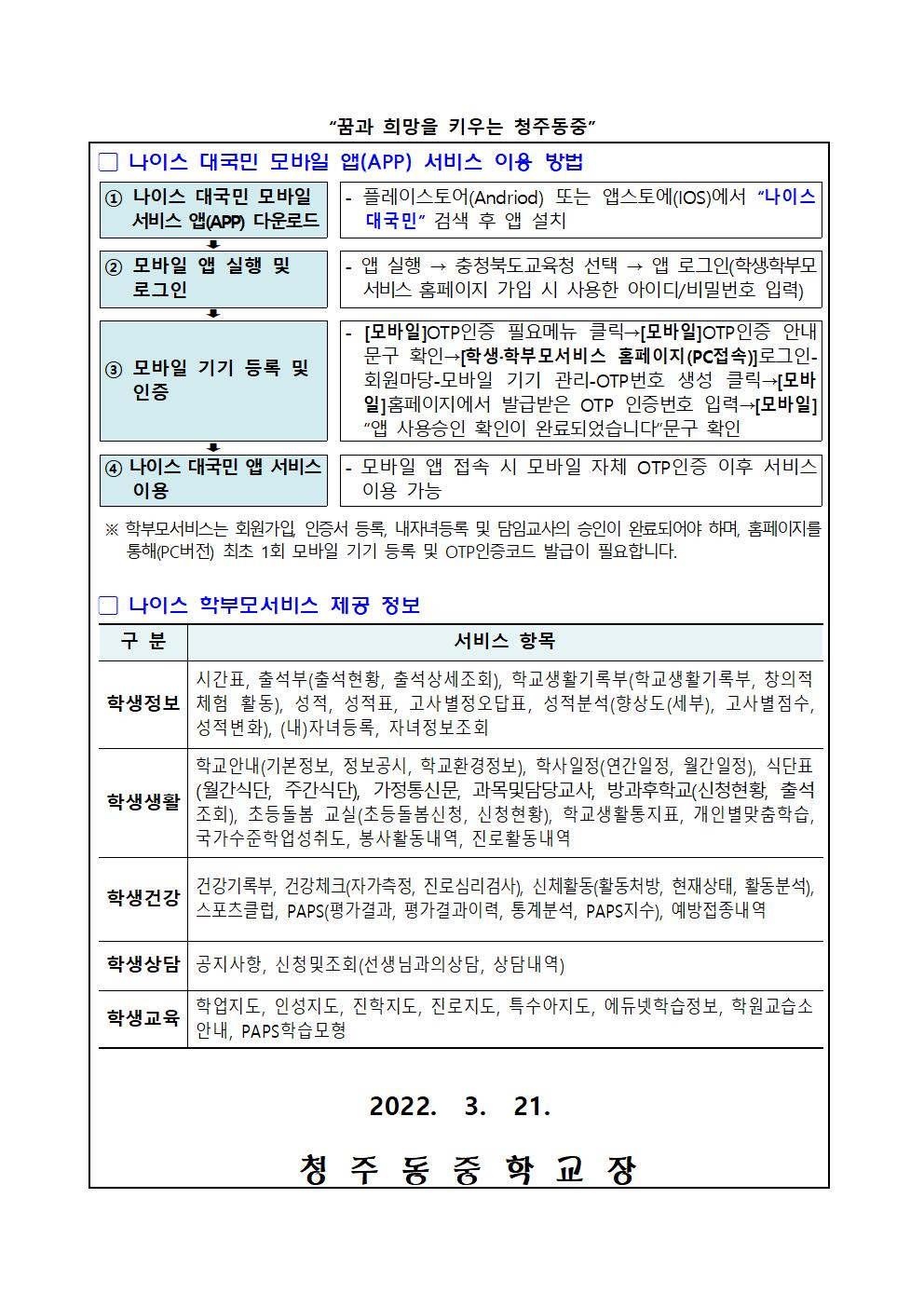 가정통신문(나이스 학생 학부모 서비스 이용 안내)002