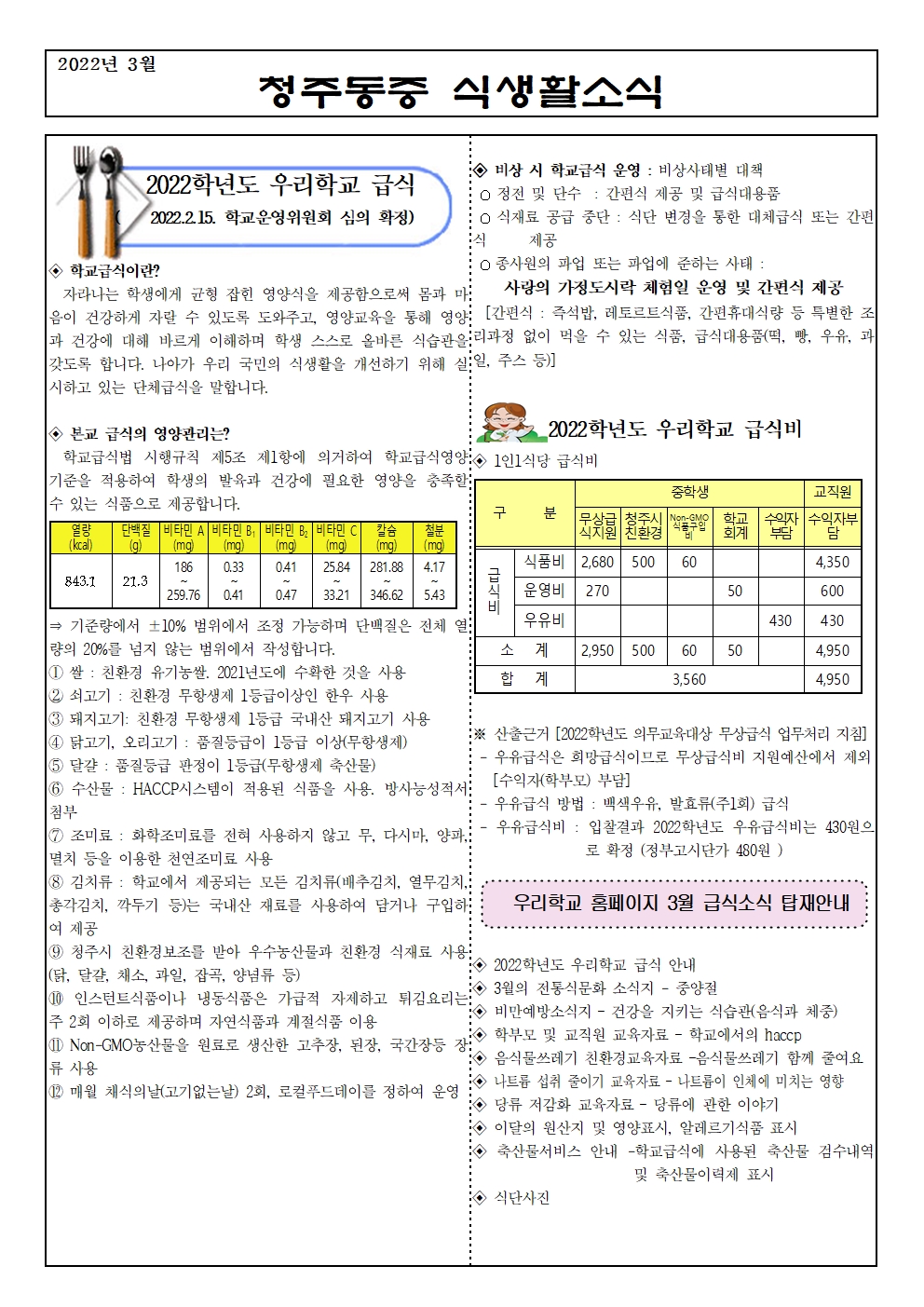 3월 식생활소식지001