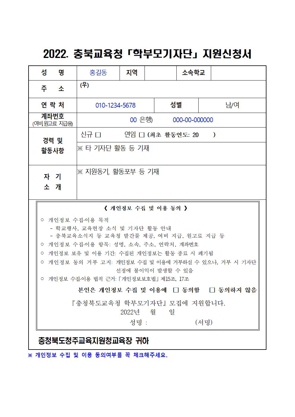 2022 충청북도교육청 학부모기자단 모집 안내002