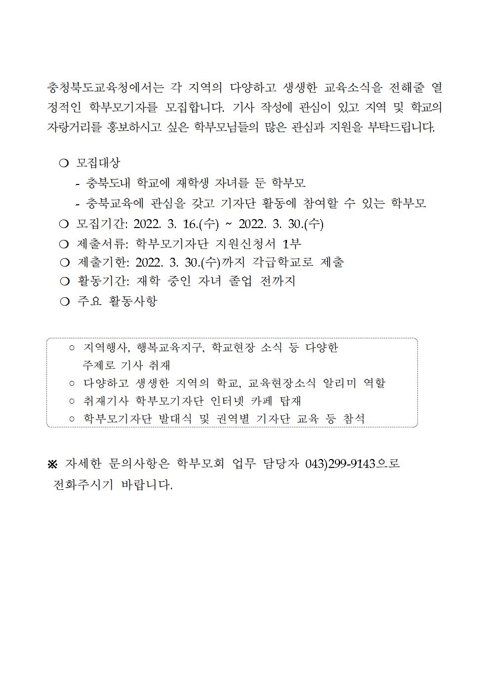 2022 충청북도교육청 학부모기자단 모집 안내001
