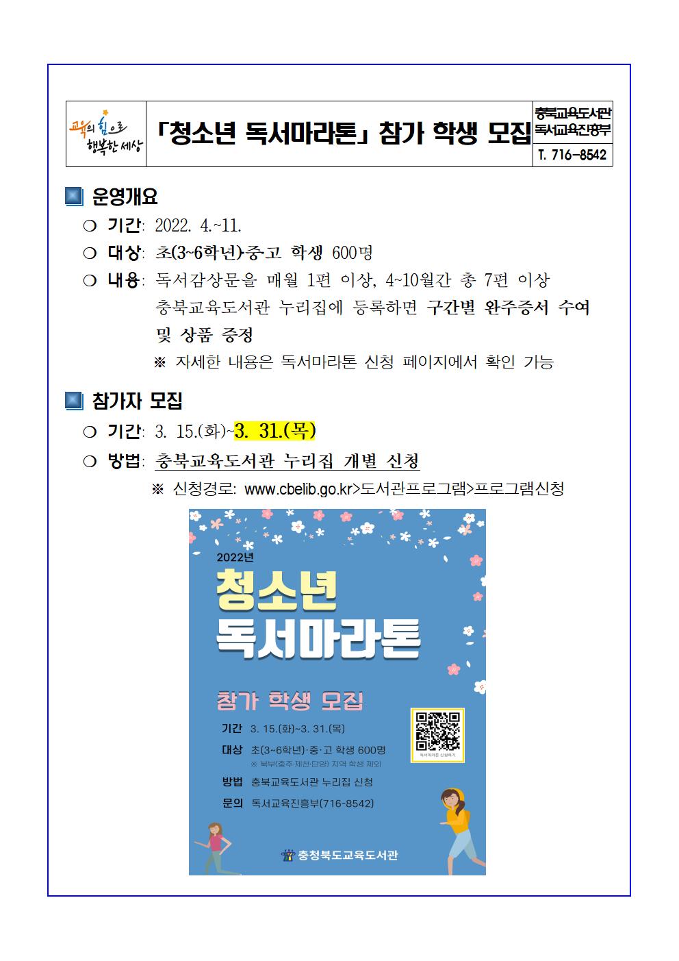 2022 독서마라톤 안내문001