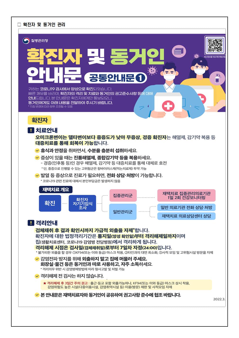 코로나19 동거가족 격리체계 및 검사 방법 변경 안내004