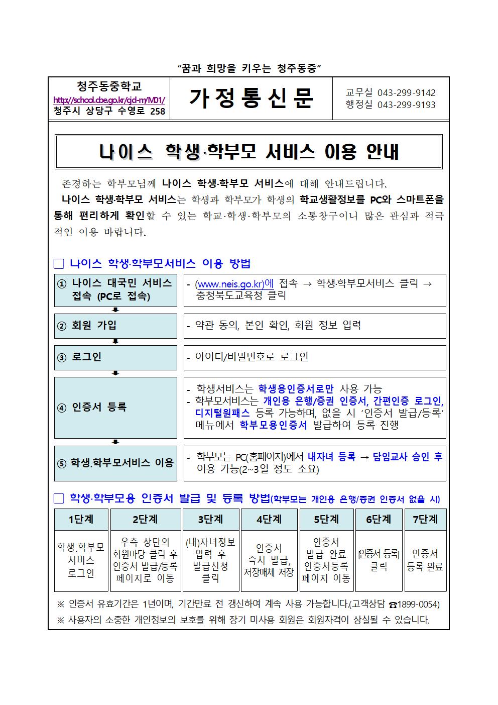 가정통신문(나이스 학생 학부모 서비스 이용 안내)001
