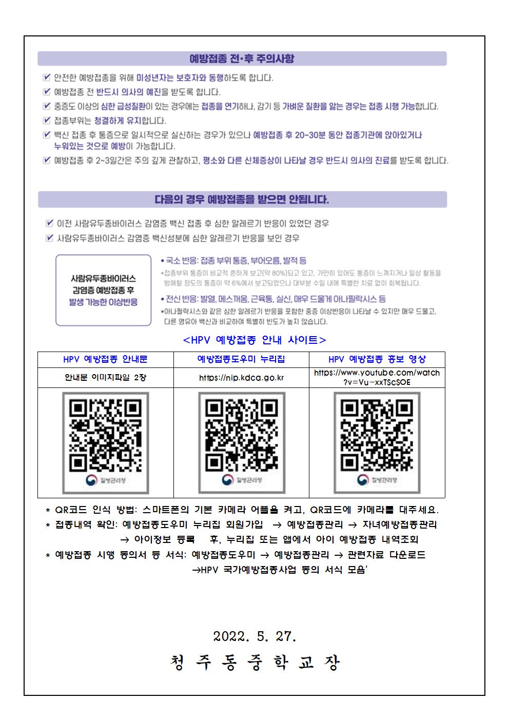 HPV 국가예방접종 지원사업 대상자 확대 안내002