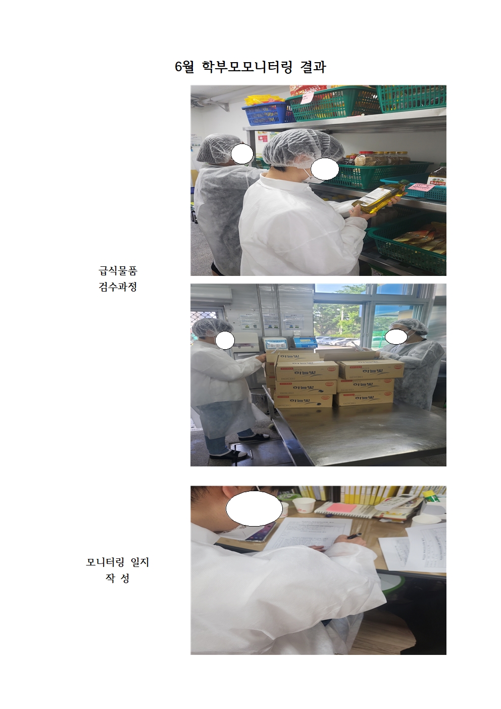 6월 학부모모니터링 결과001