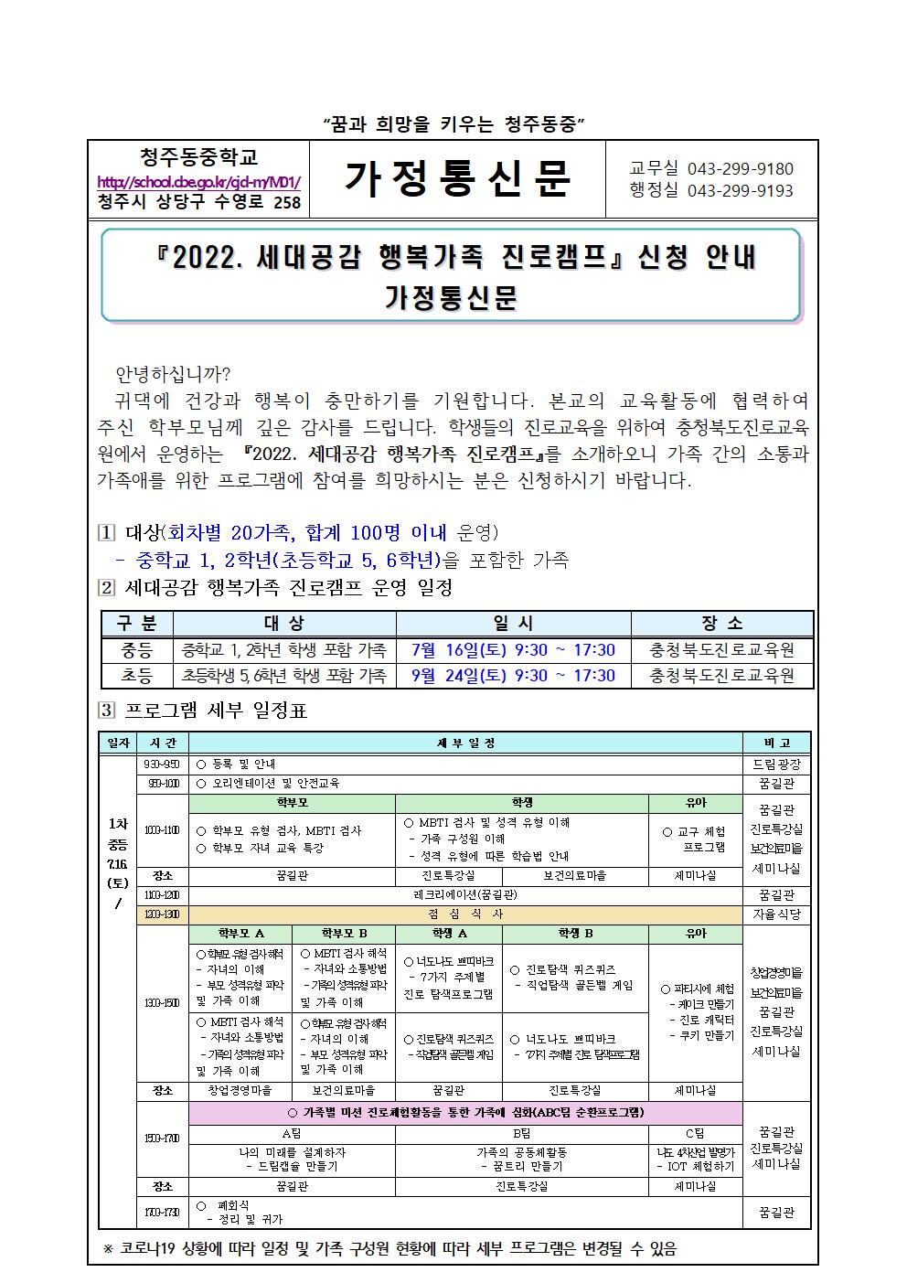 가정통신문(2022. 세대공감 행복가족 진로캠프 신청 안내)001
