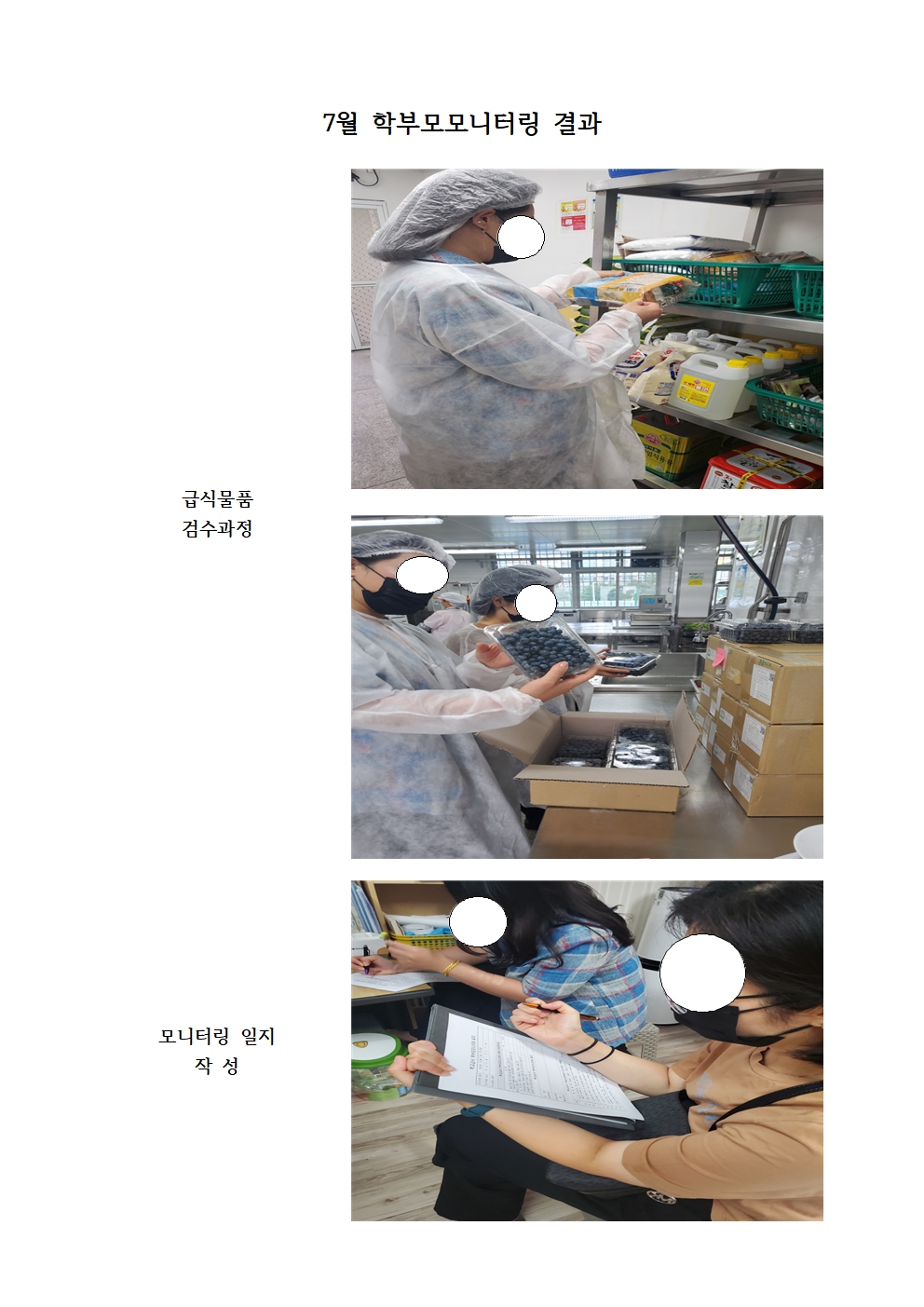 7월 학부모모니터링 결과001