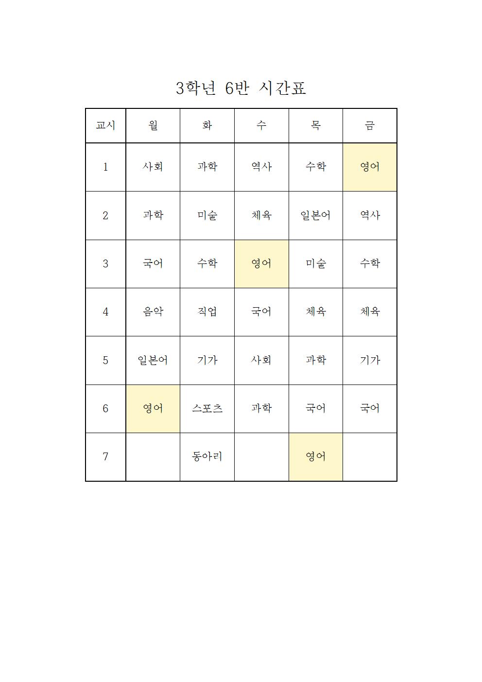 2022. 2학기 3학년 학급시간표006