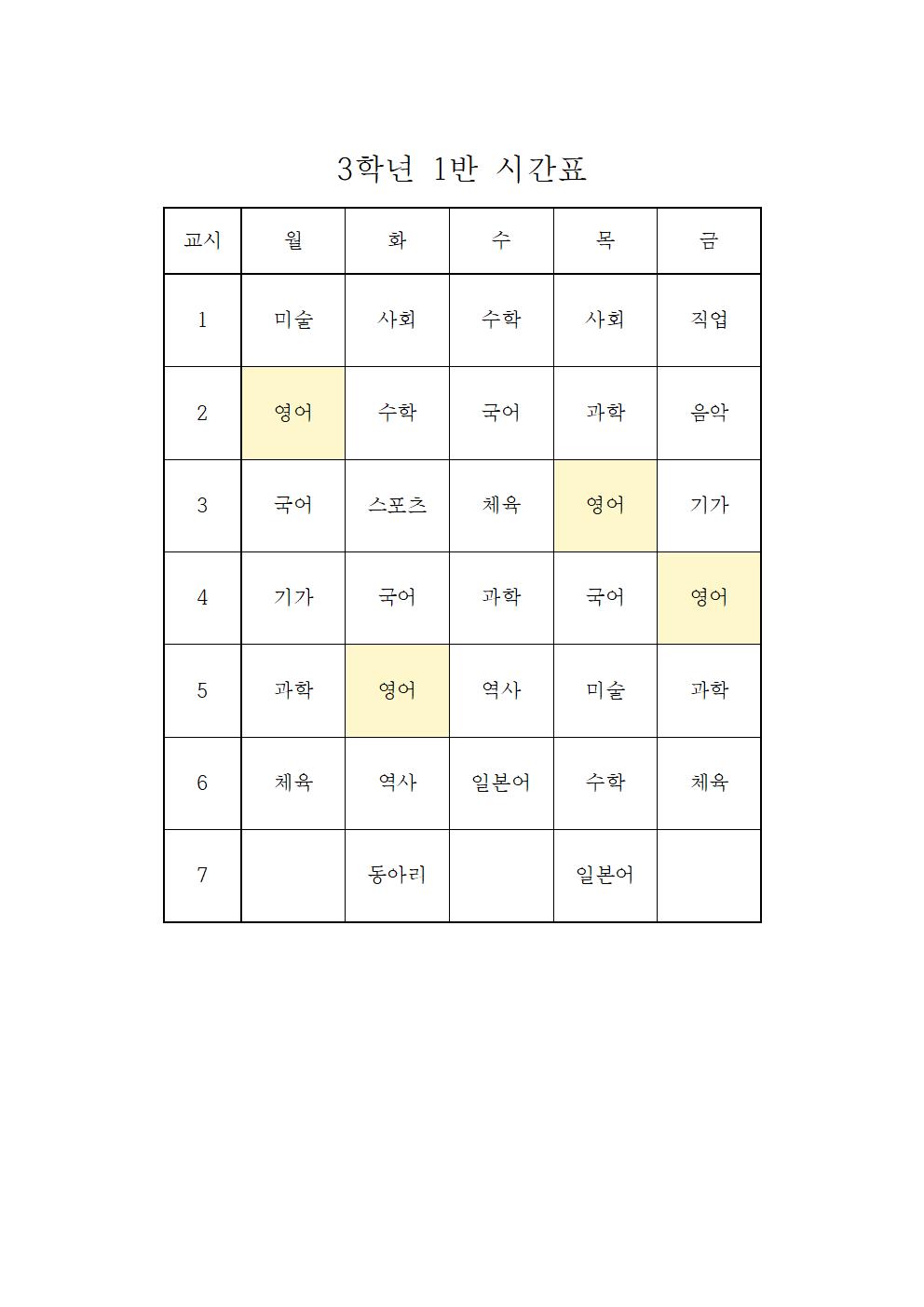 2022. 2학기 3학년 학급시간표001