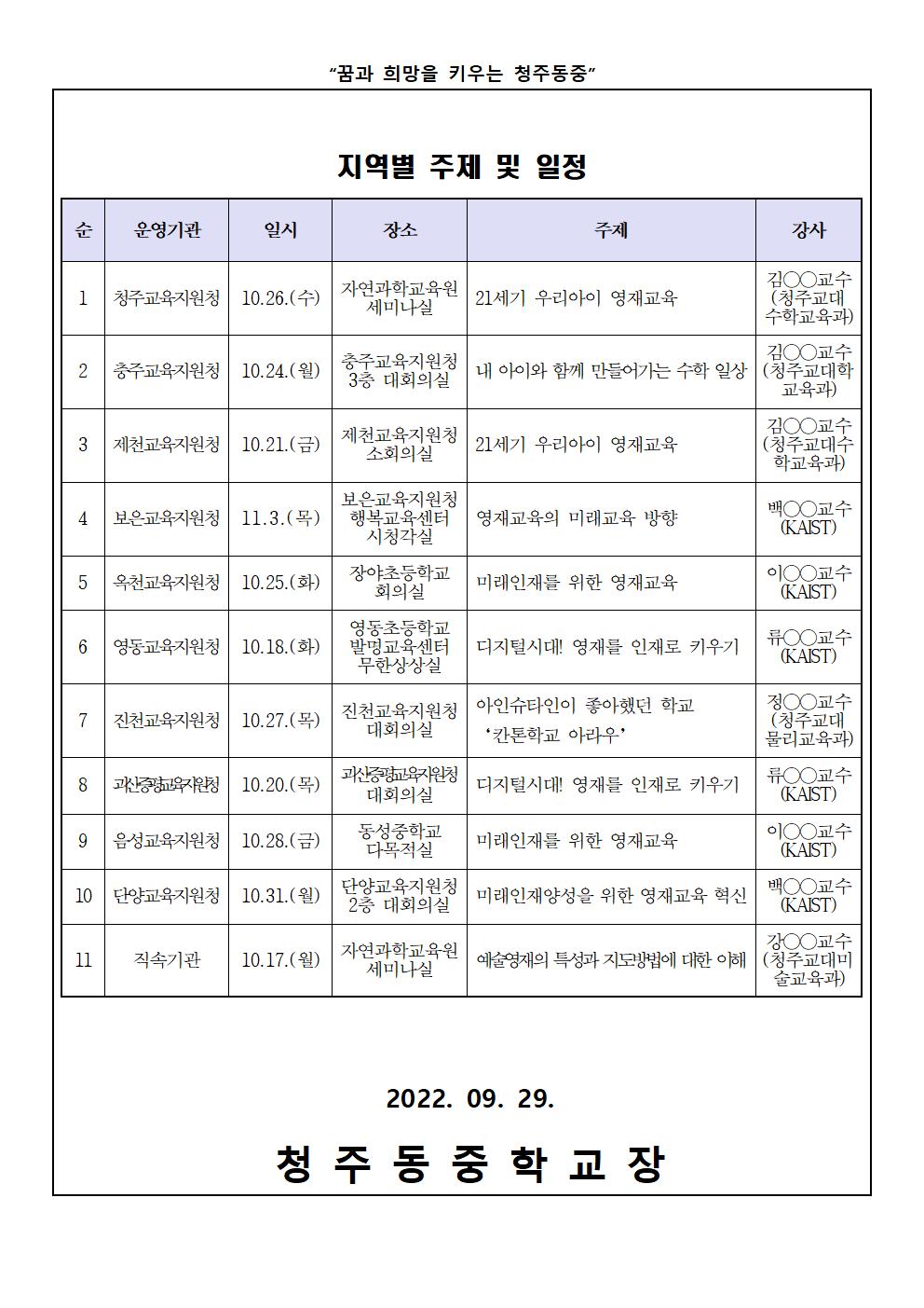 영재 교육활성화 연수 및 영재교육 설명회 안내 가정통신문002