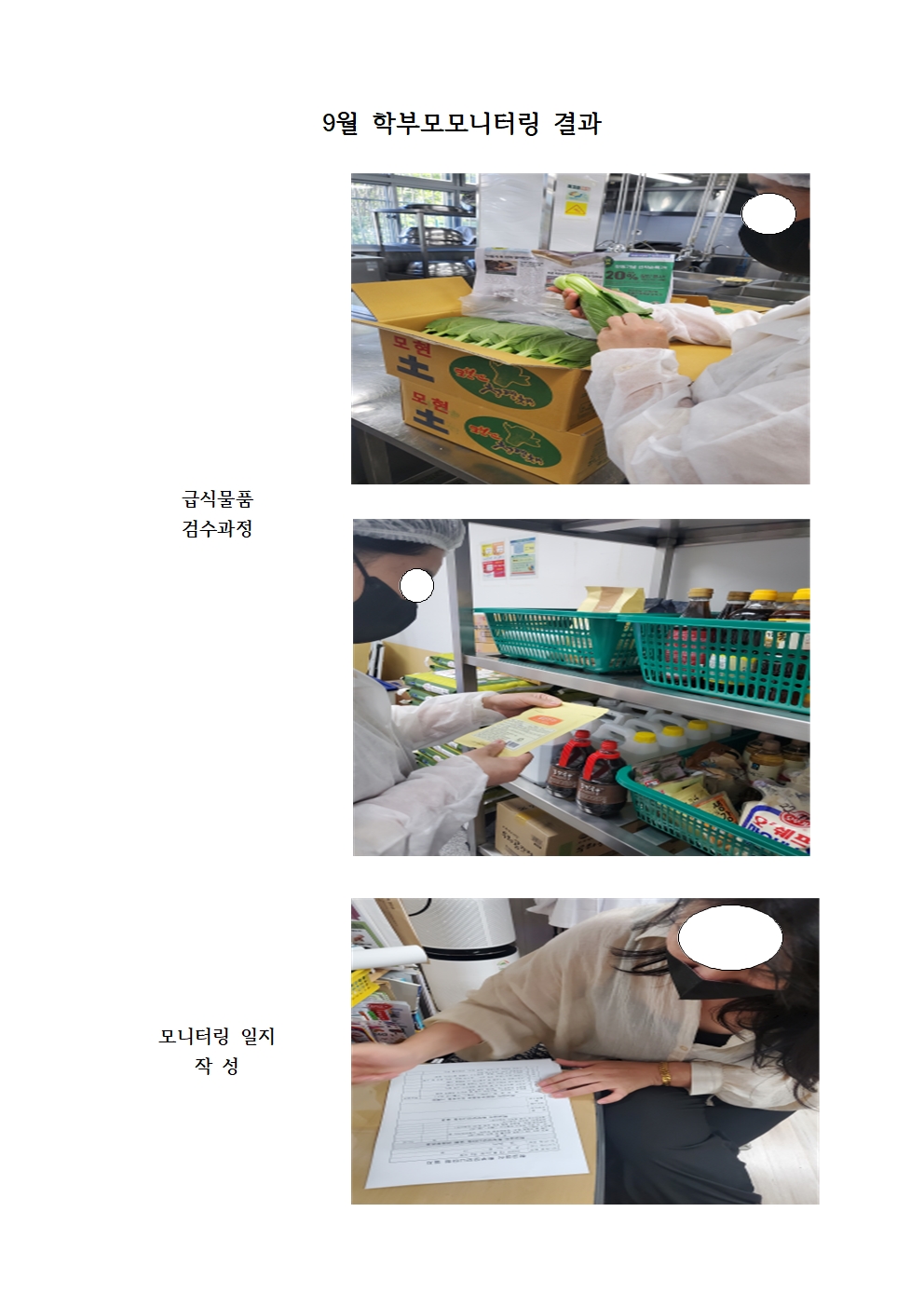 9월 학부모모니터링 결과001