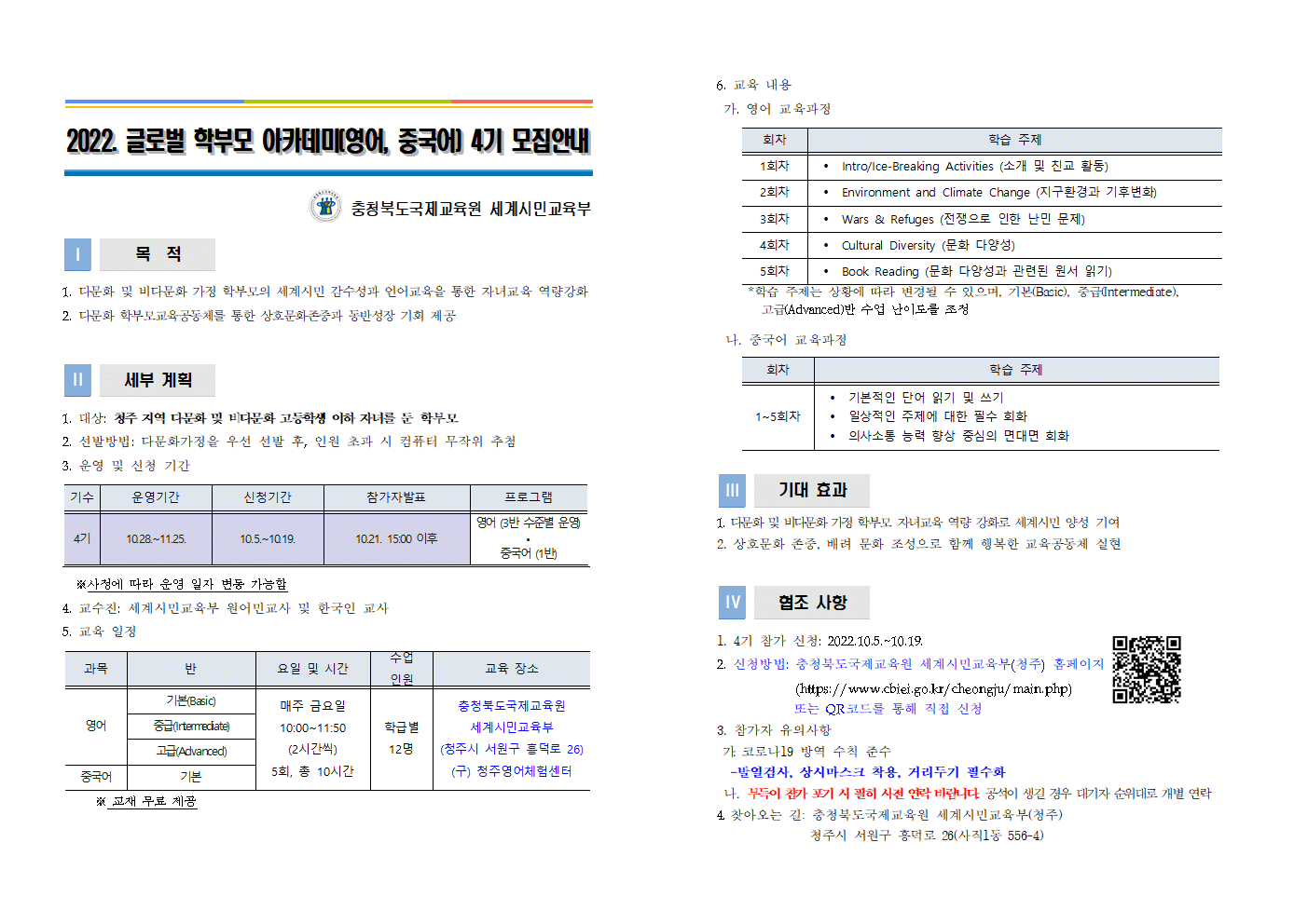 2022. 글로벌학부모아카데미(영어,중국어) 4기 모집안내001