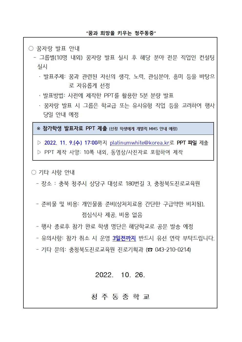 가정통신문(2022. 꿈자랑 한마당 참여학생 모집 안내)002