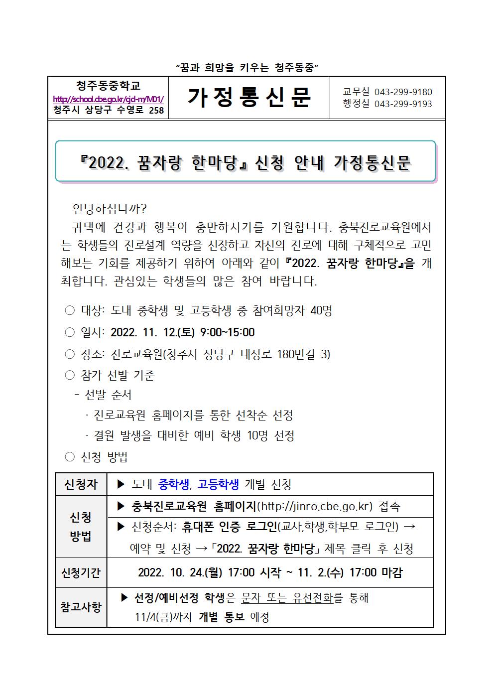 가정통신문(2022. 꿈자랑 한마당 참여학생 모집 안내)001