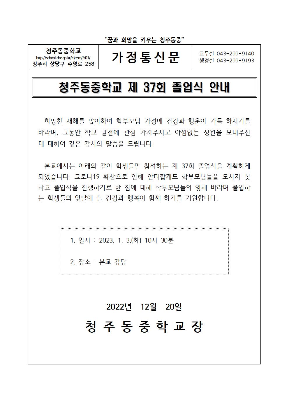 2022학년도 졸업식 안내 가정통신문001
