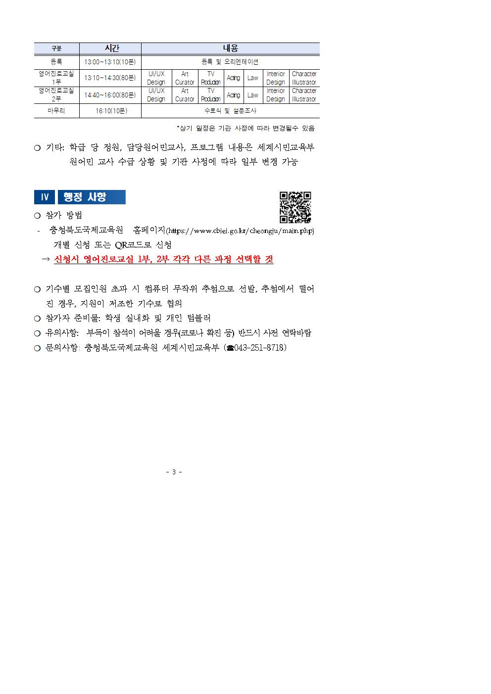2023. 원어민과 함께하는 영어진로교실 1-2기 모집 안내002