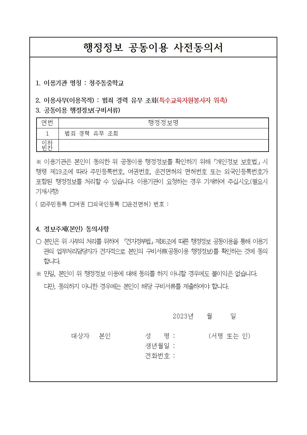 2023. 특수교육 온나누미 모집 공고(2차)(1)005