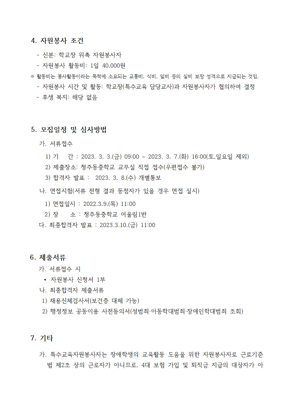 2023. 특수교육 온나누미 모집 공고(2차)(1)002