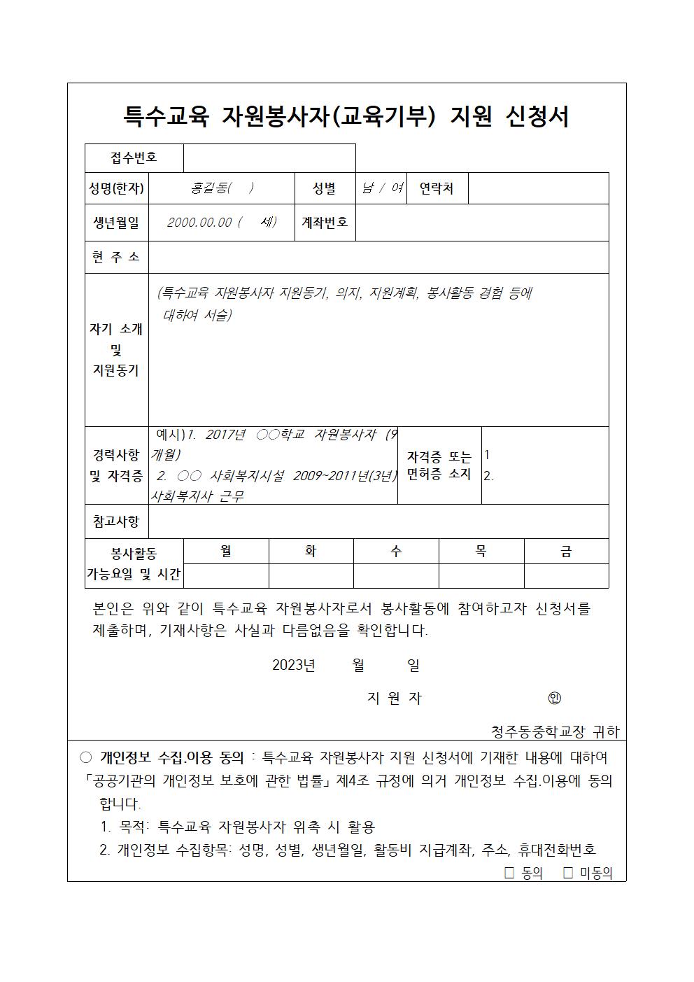 2023. 특수교육 온나누미 모집 공고(2차)(1)004