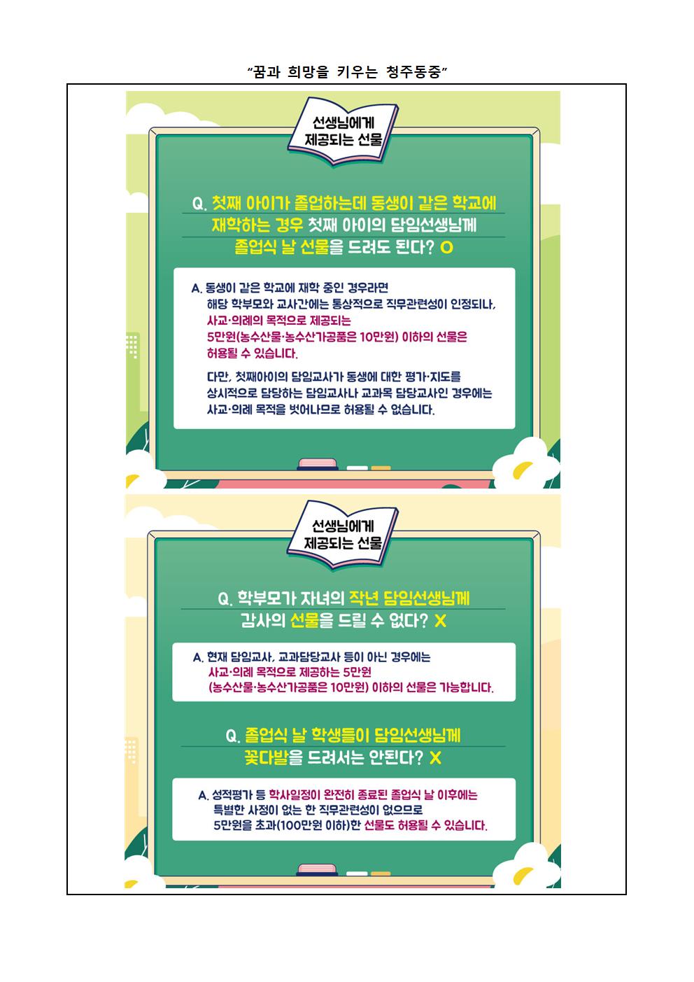 가정통신문(신학기 학부모가 알아야할 청탁금지법)(1)002