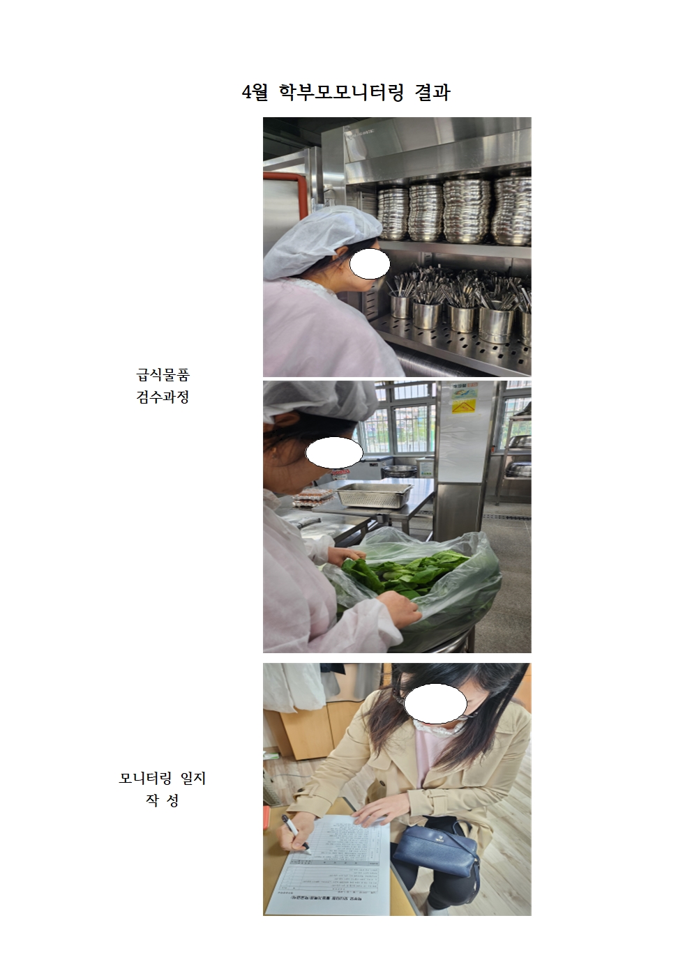 4월 학부모모니터링 결과001