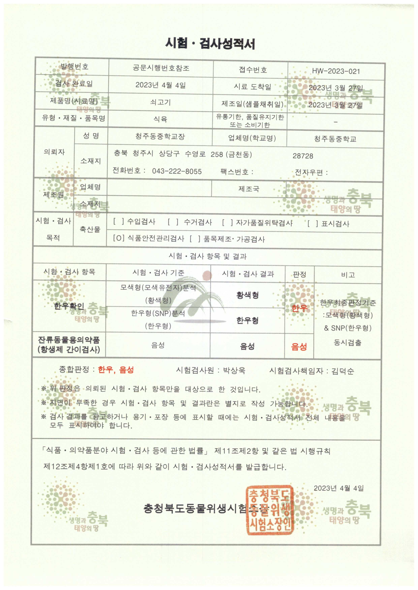 시험검사성적서_2022
