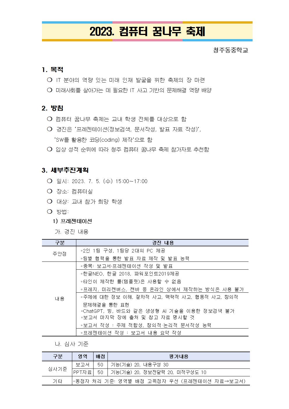 2023. 컴퓨터꿈나무축제 계획001