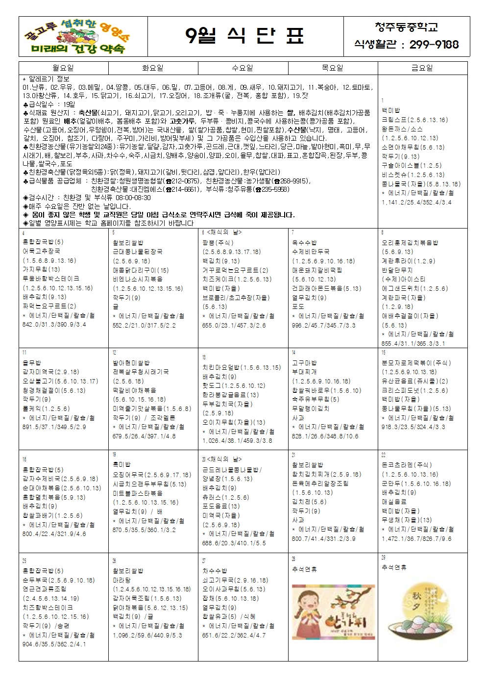 9월 식단표001