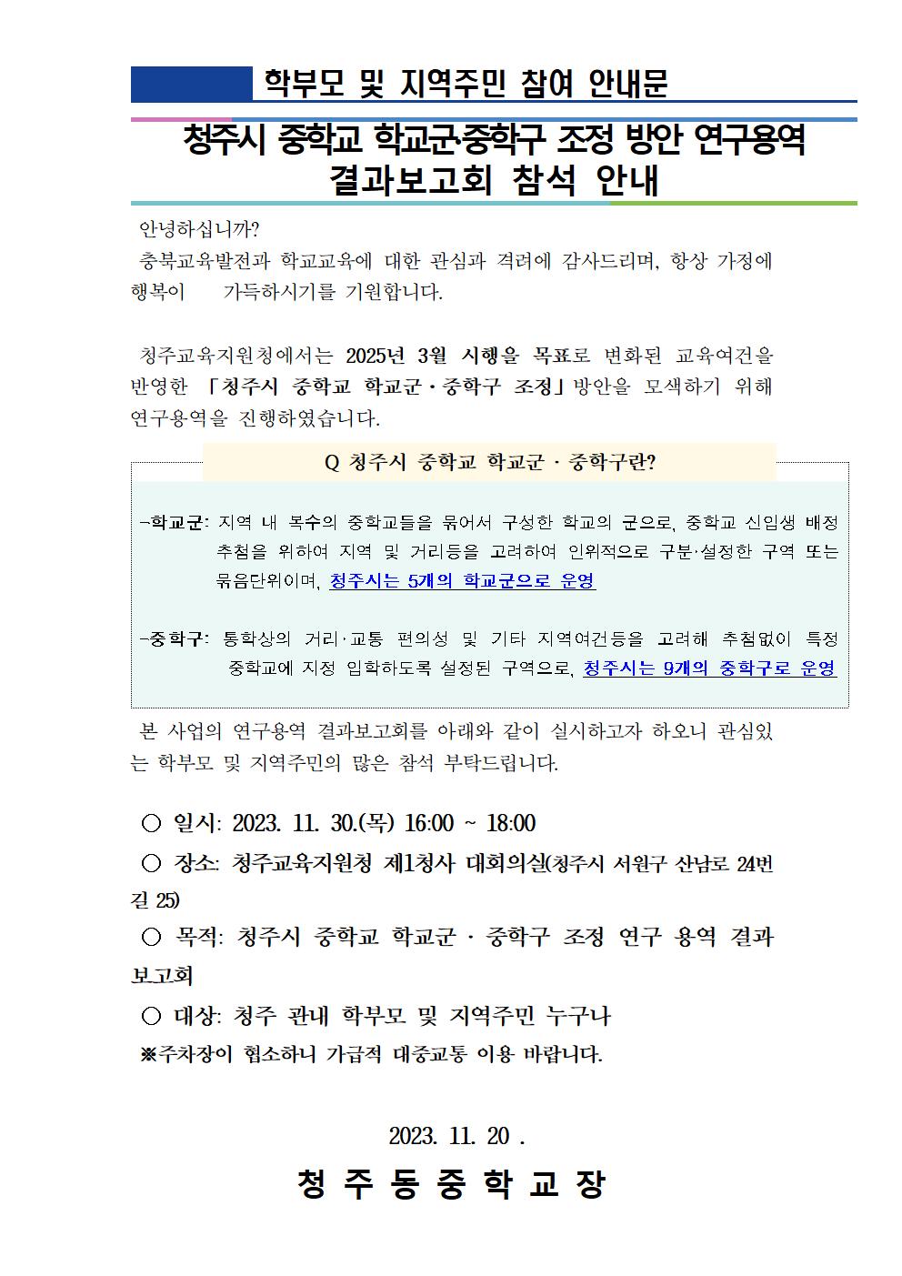 학부모 및 지역주민 참여 안내문001