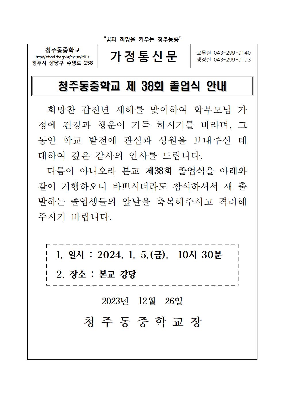 2023학년도 졸업식 안내 가정통신문001
