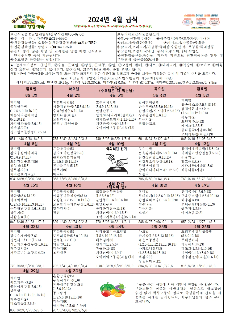 4월 식단표