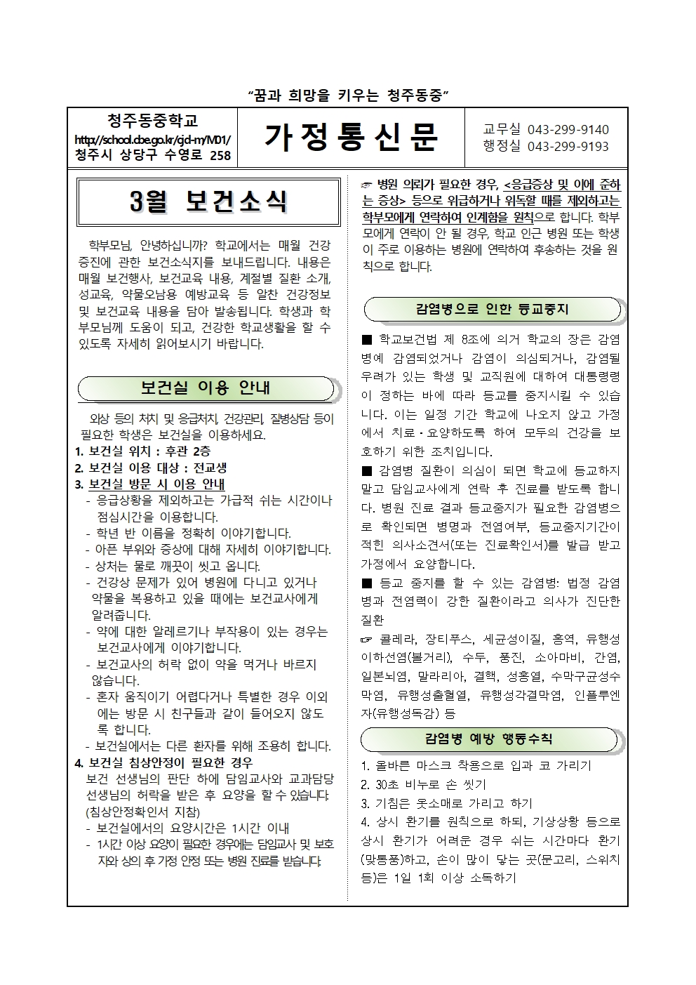 2024년 3월 보건소식지001