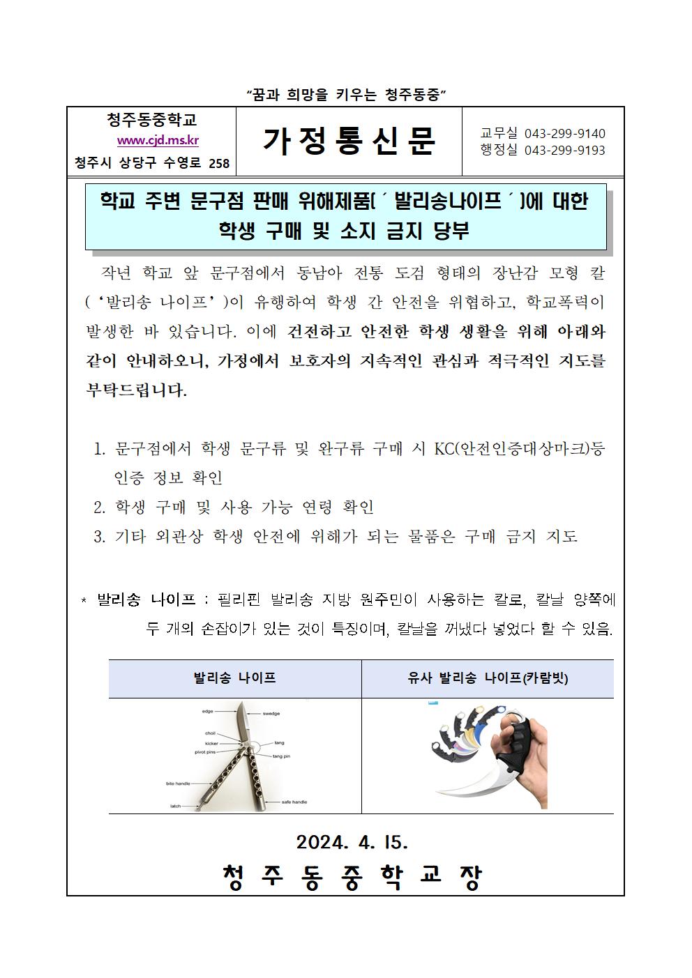 가정통신문(모형칼)(2)001