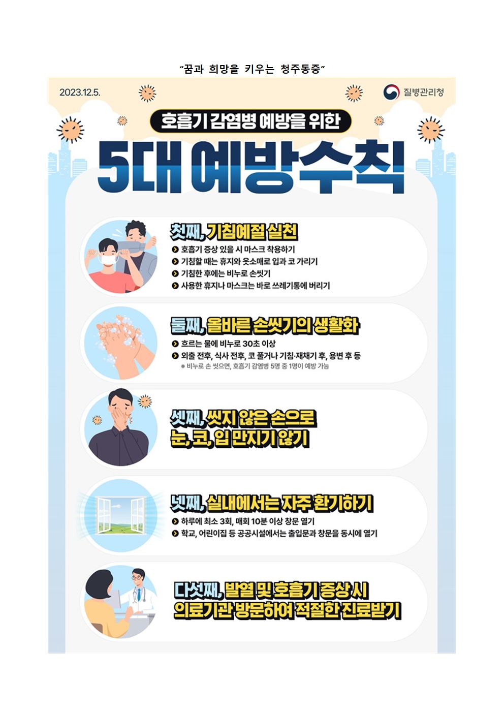 수두 등 감염병 예방관리 안내003