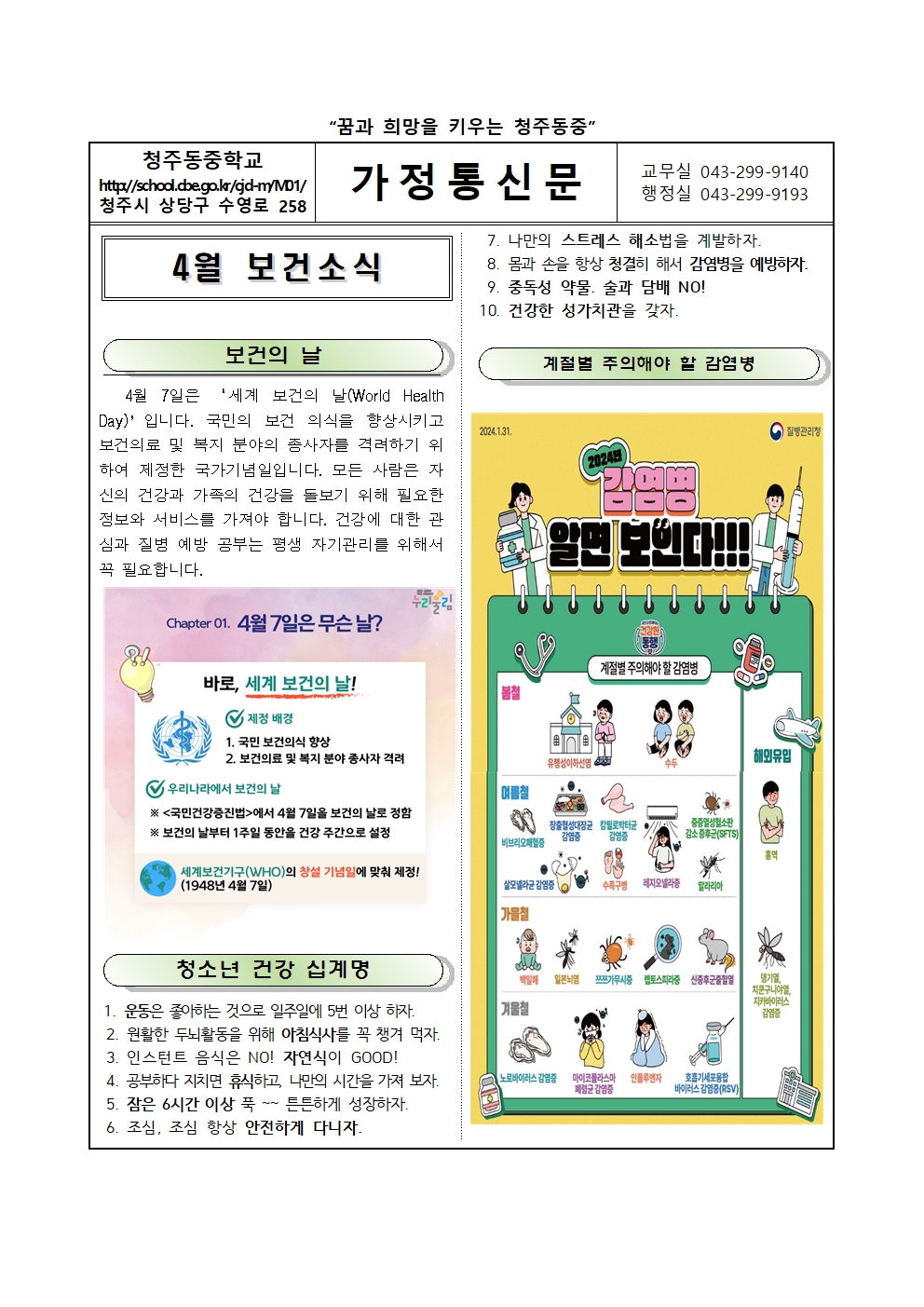 2024년 4월 보건소식지001