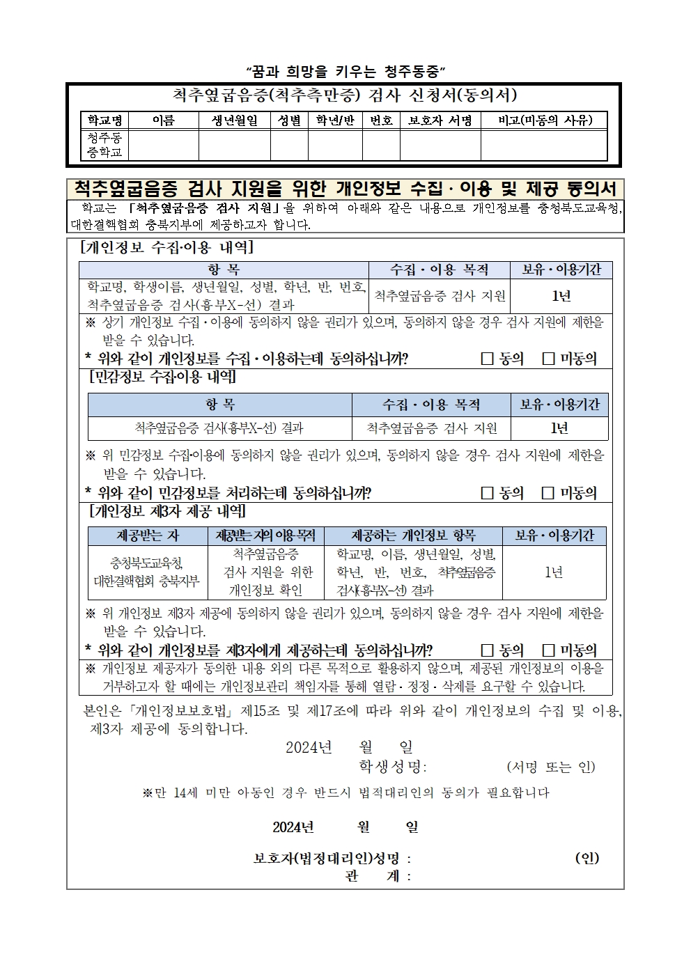 척추옆굽음증 검사 실시 안내002