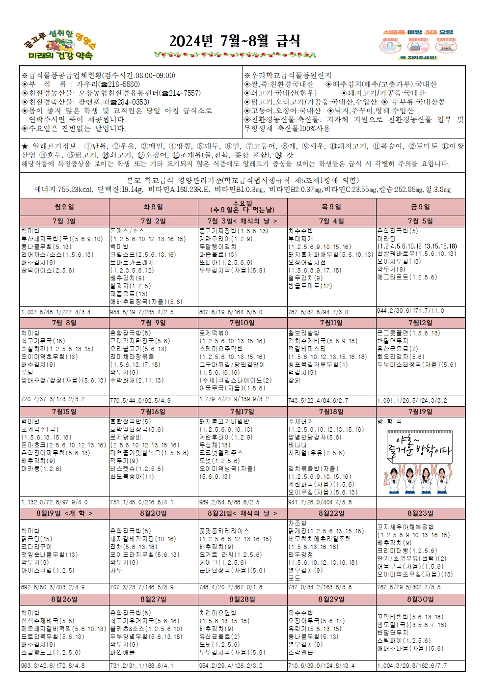 7-8월 식단표